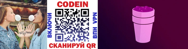 Кодеин напиток Lean (лин)  Венёв 
